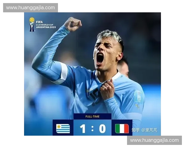 蓝色的意志与未竟的传奇：当世界足坛屏息凝视“U20vs乌拉圭”